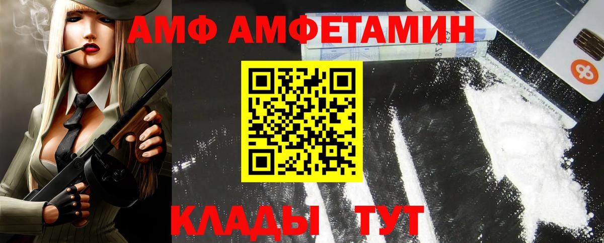 АМФ  Amphetamine 97%  Вход с VPN  Новочеркасск  Amphetamine 