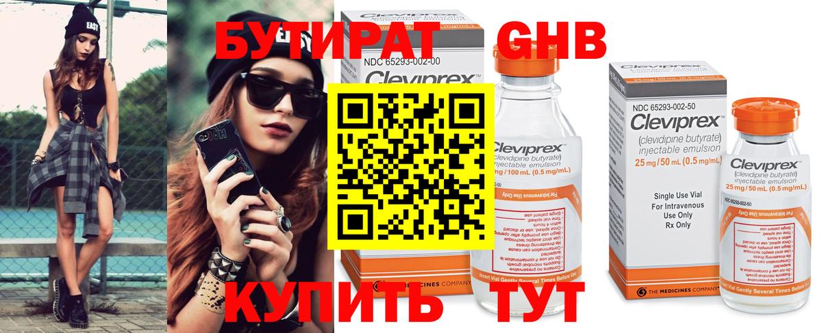 Бутират буратино Новочеркасск