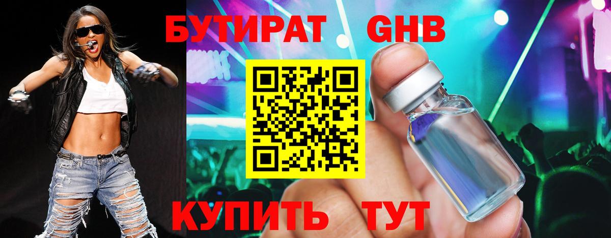 Новочеркасск  БУТИРАТ 99%  Вход с VPN 