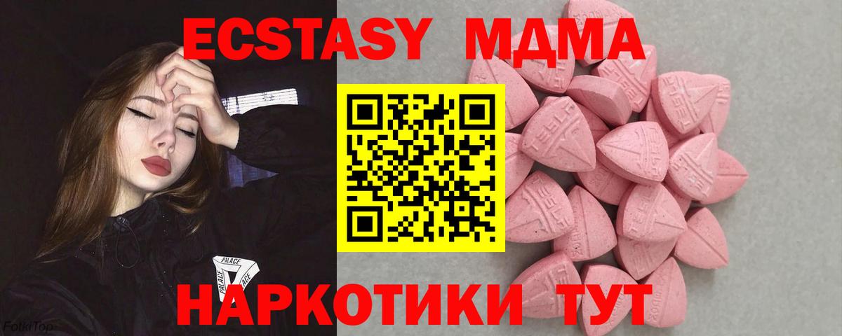 Ecstasy 300 mg  Вход с VPN  ЭКСТАЗИ  Ecstasy 280 MDMA  Новочеркасск 