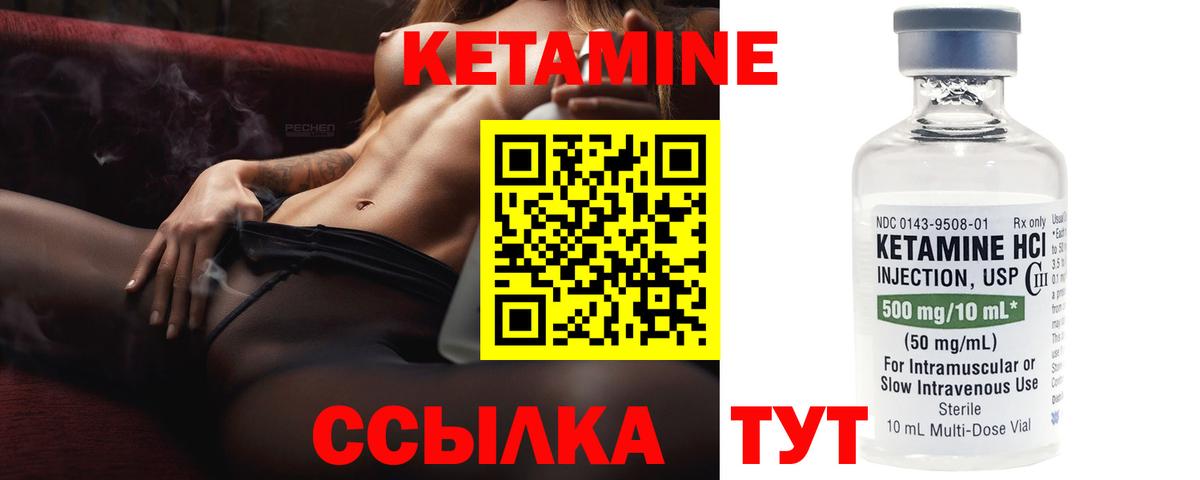 КЕТАМИН VHQ Новочеркасск