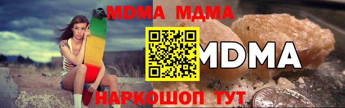 МДМА  MDMA crystal  Вход с VPN  MDMA кристаллы  Новочеркасск 
