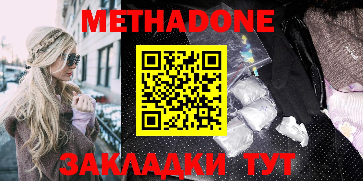 Метадон белоснежный  Вход с VPN  МЕГА зеркало  Новочеркасск 