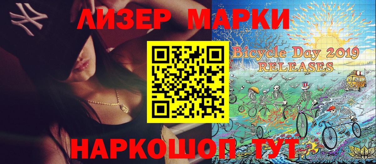 Наркотические марки 1,8мг Новочеркасск